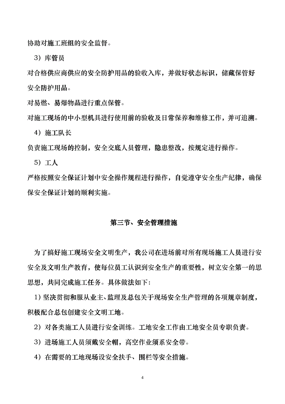 安全专项施工方案2zul_第4页