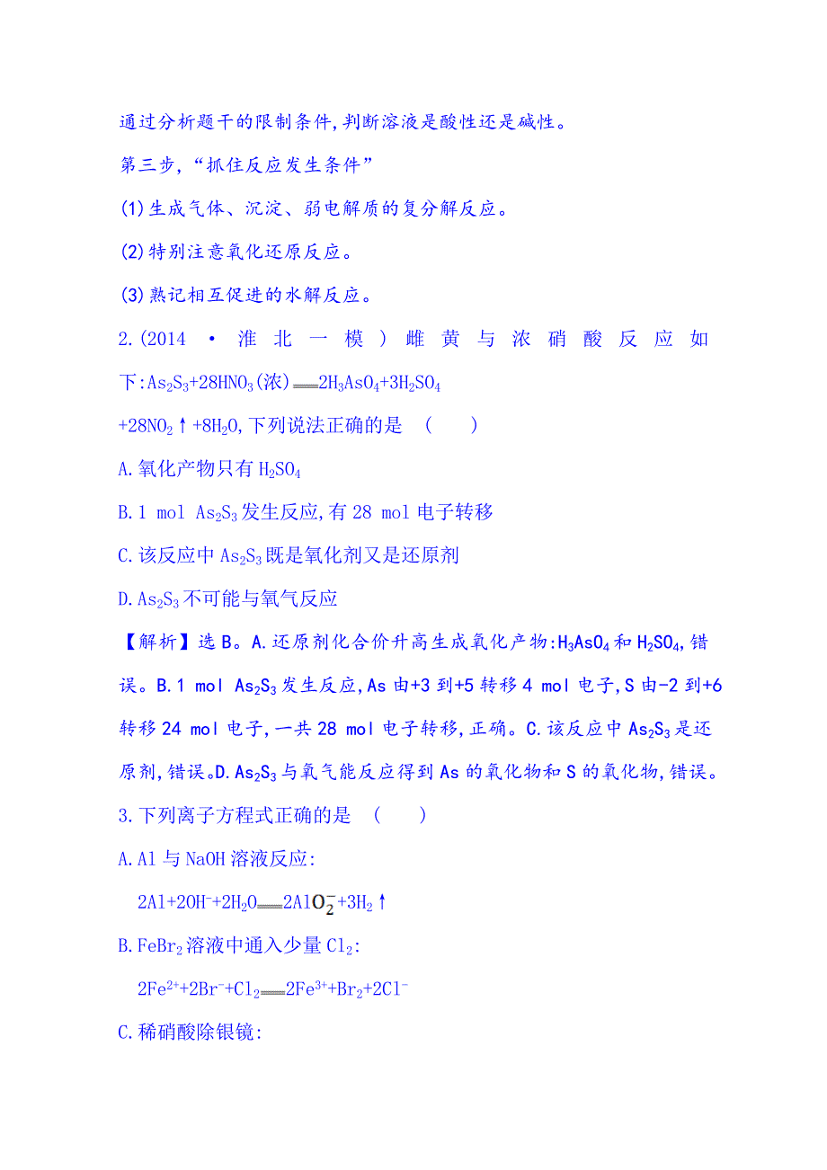 新编高考化学二轮复习(三) 专题一 基本概念 第3讲 氧化还原反应 离子反应_第2页