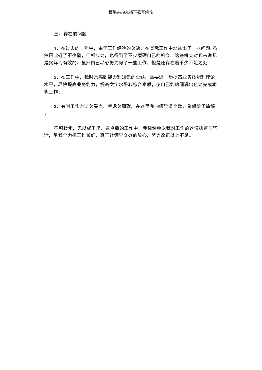 2021年医院行政部工作总结_第2页