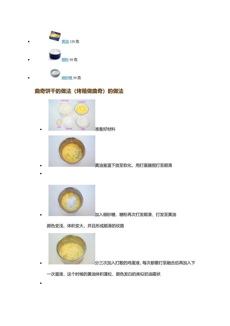 饼干的做法大全电烤箱_第2页