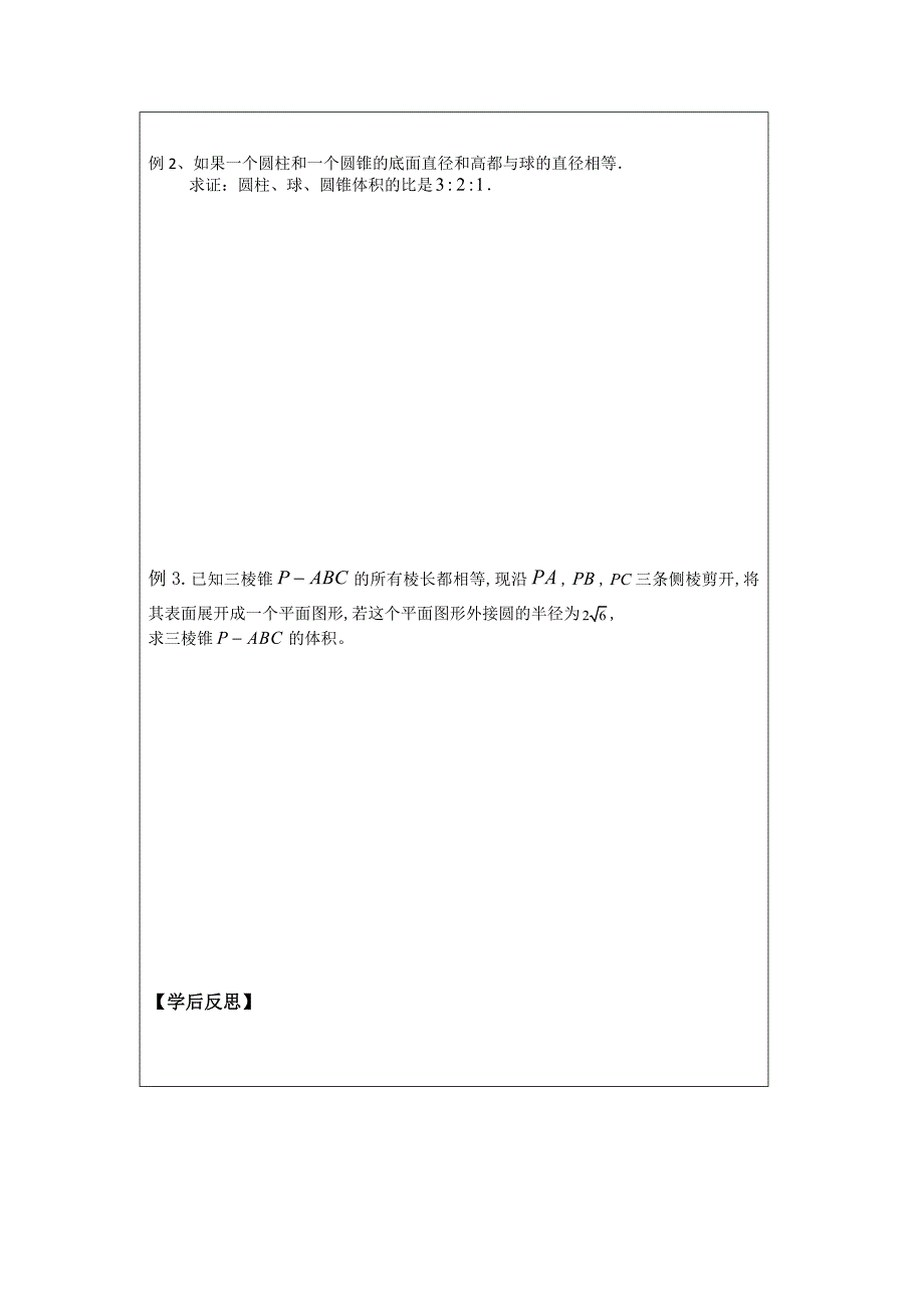 2014年人教A版数学必修二导学案：1.3.2空间几何体的体积（2）_第2页