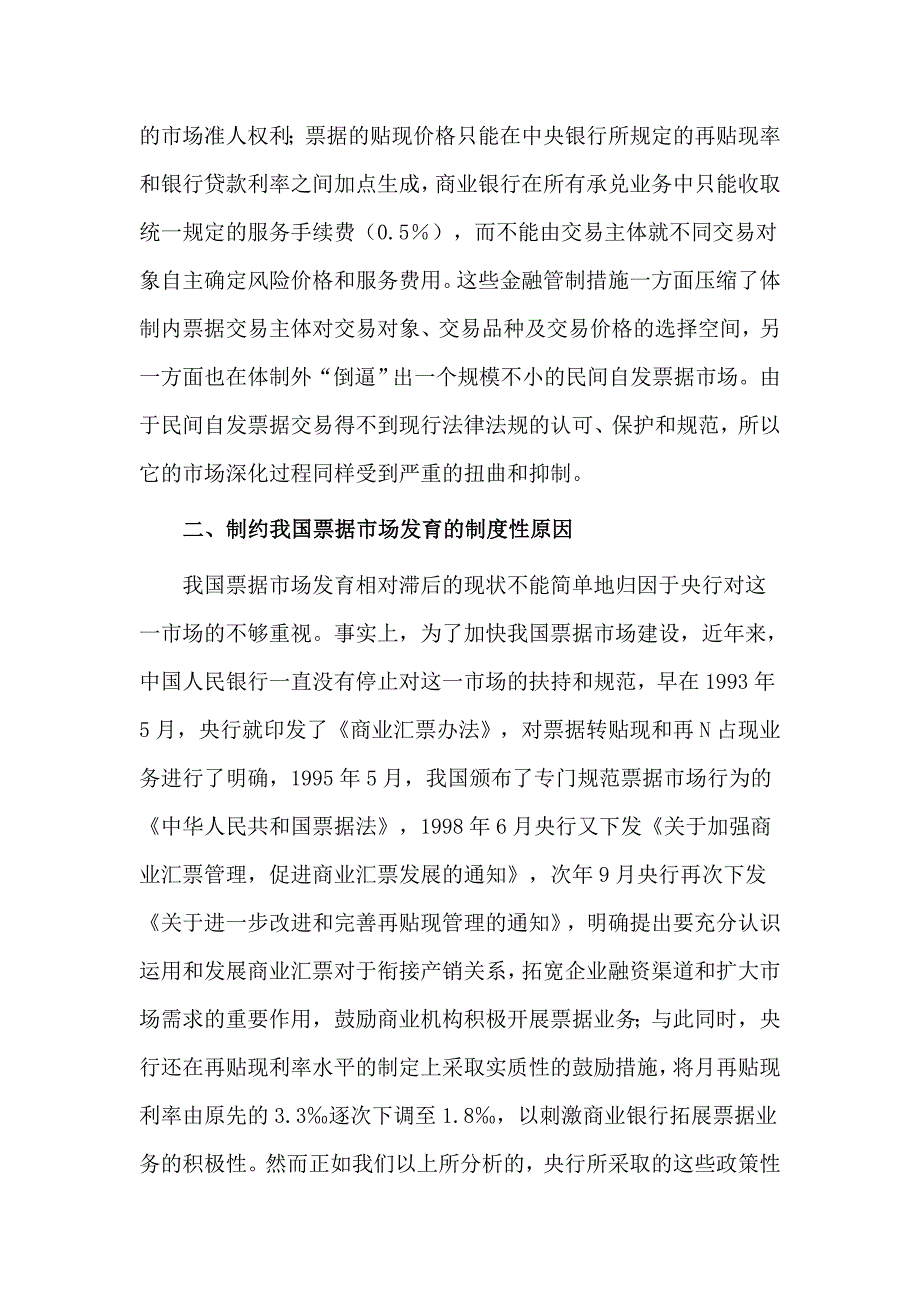 我国票据市场制度性障碍及其变迁路径的选择.doc_第4页