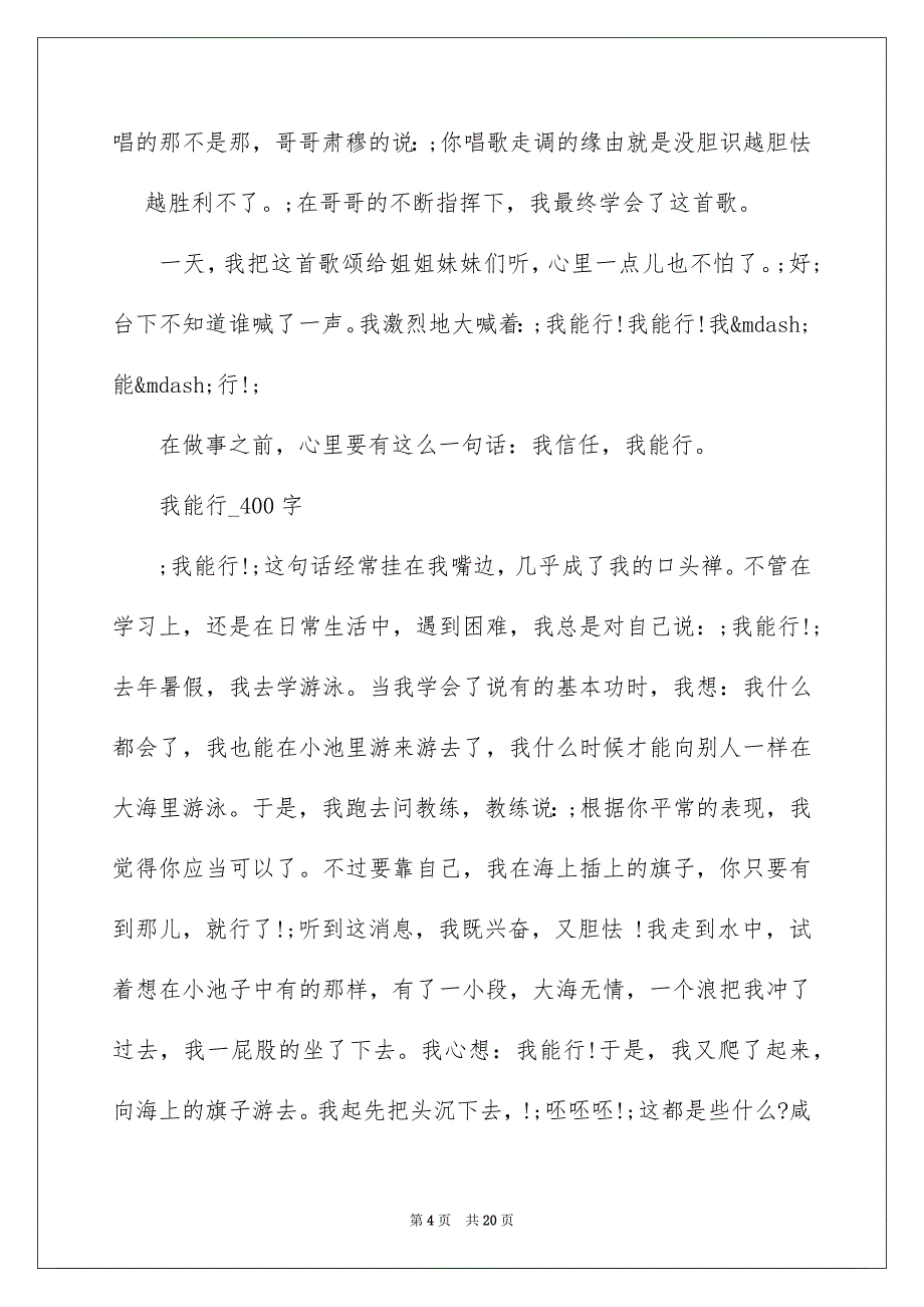 日常日记400字_第4页