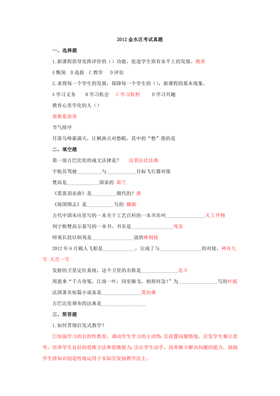 2012年金水区真题.doc_第1页