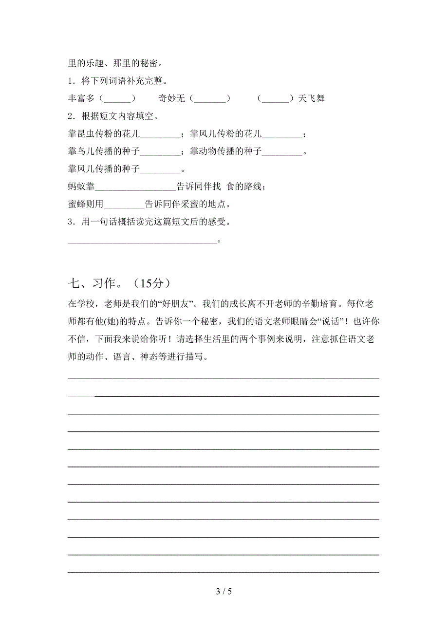 新人教版三年级语文(下册)第二次月考调研卷及答案.doc_第3页