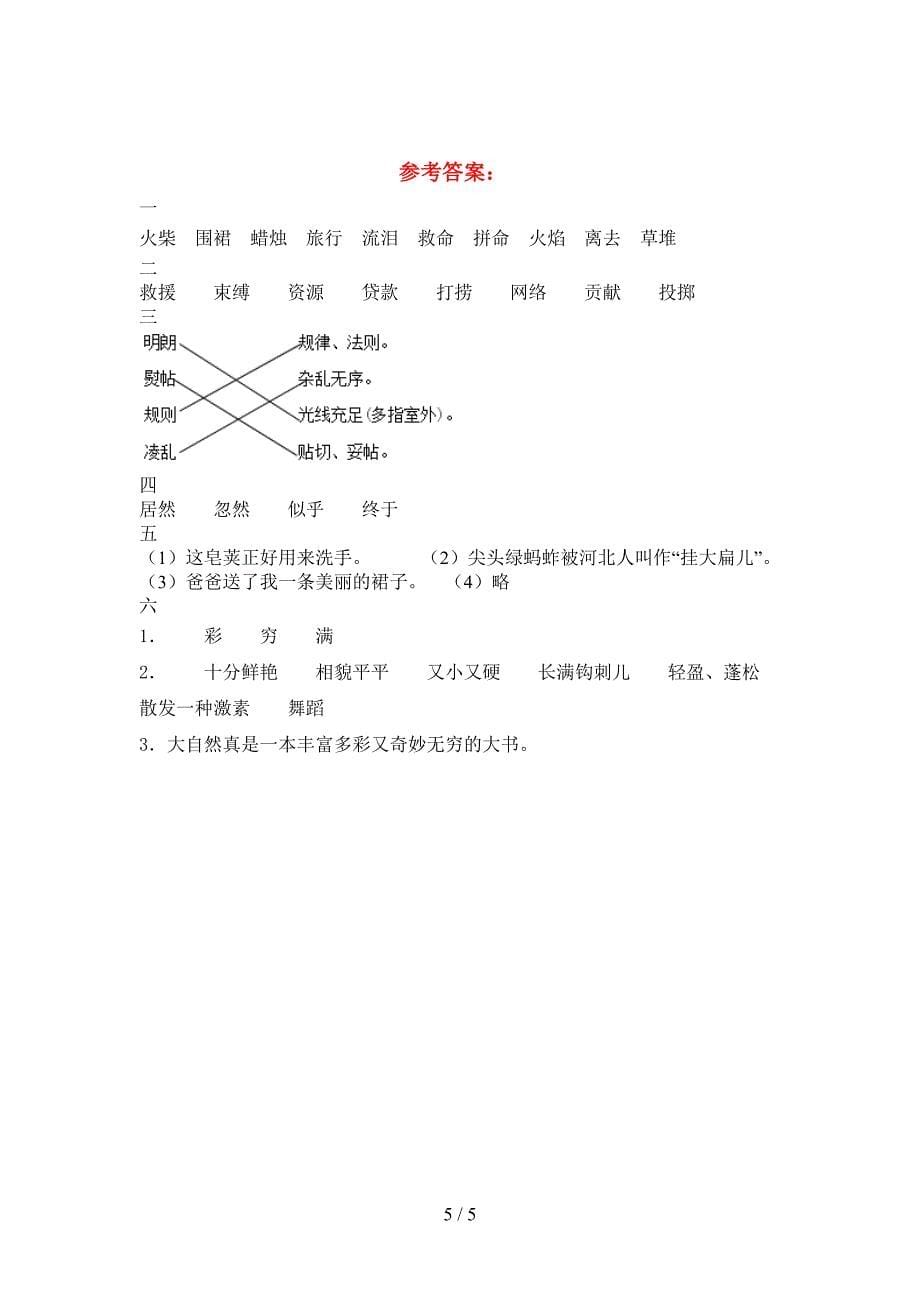 新人教版三年级语文(下册)第二次月考调研卷及答案.doc_第5页