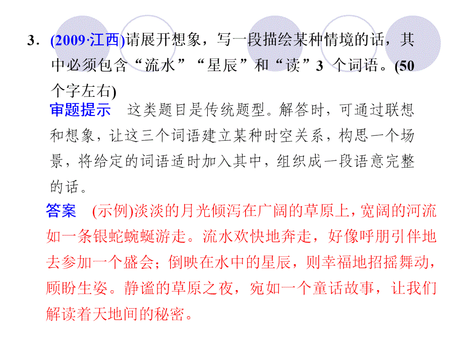 高三复习语言表达专题之扩展语段.ppt_第4页