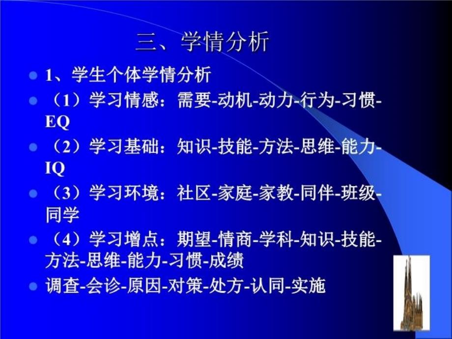 最新学情调查与分析PPT课件_第4页