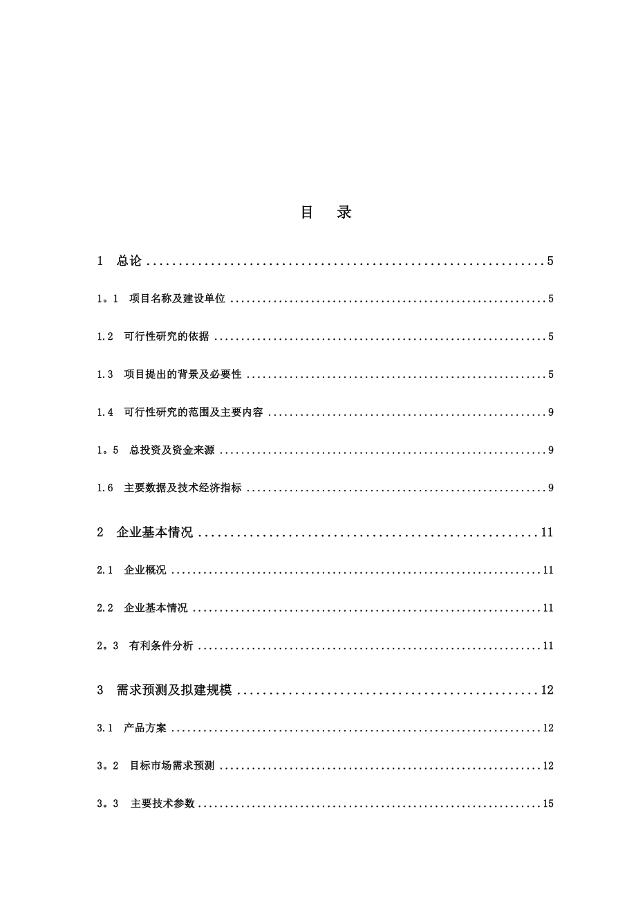 优质浮法玻璃生产线建设可行性研究报告_第2页