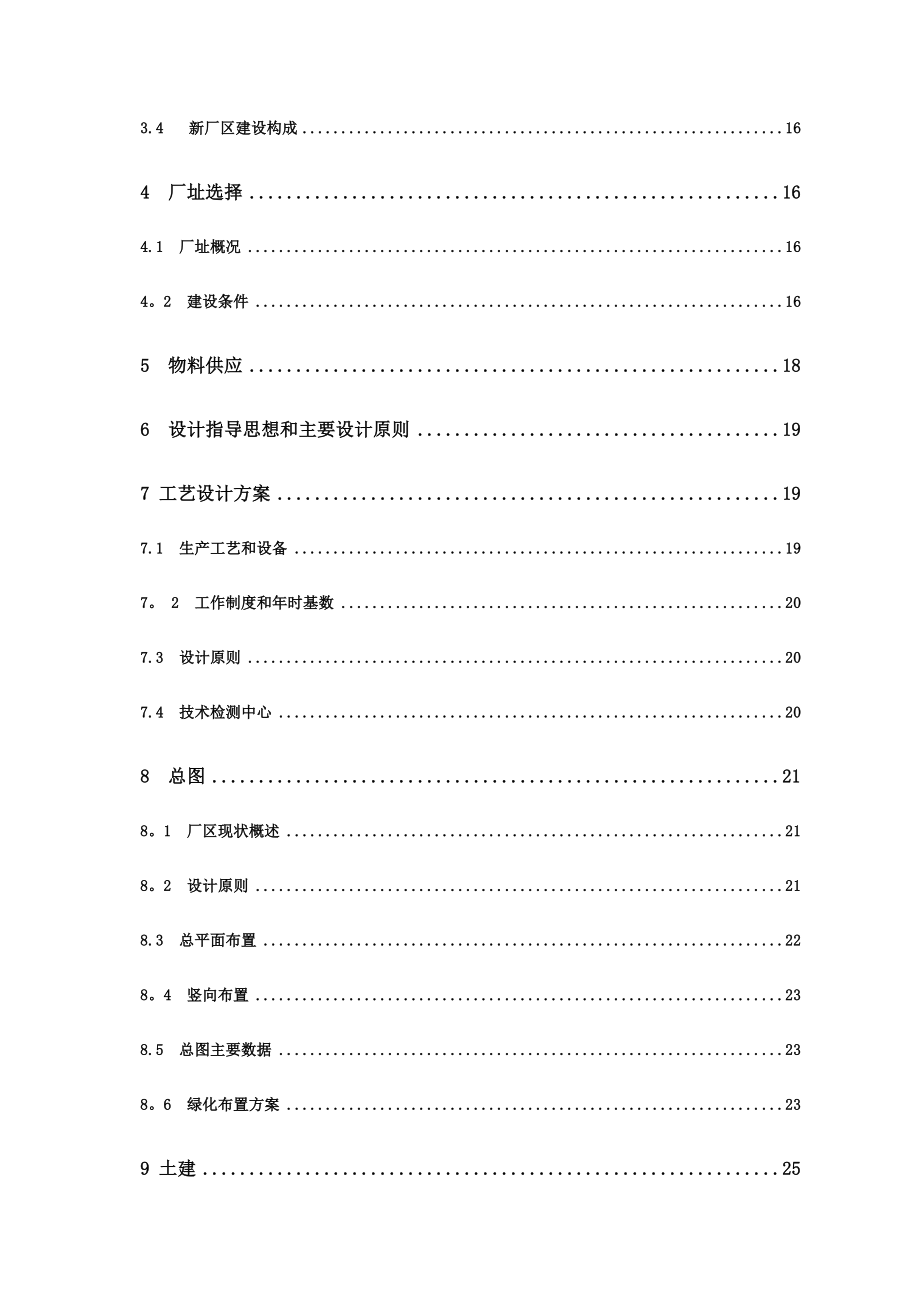 优质浮法玻璃生产线建设可行性研究报告_第3页