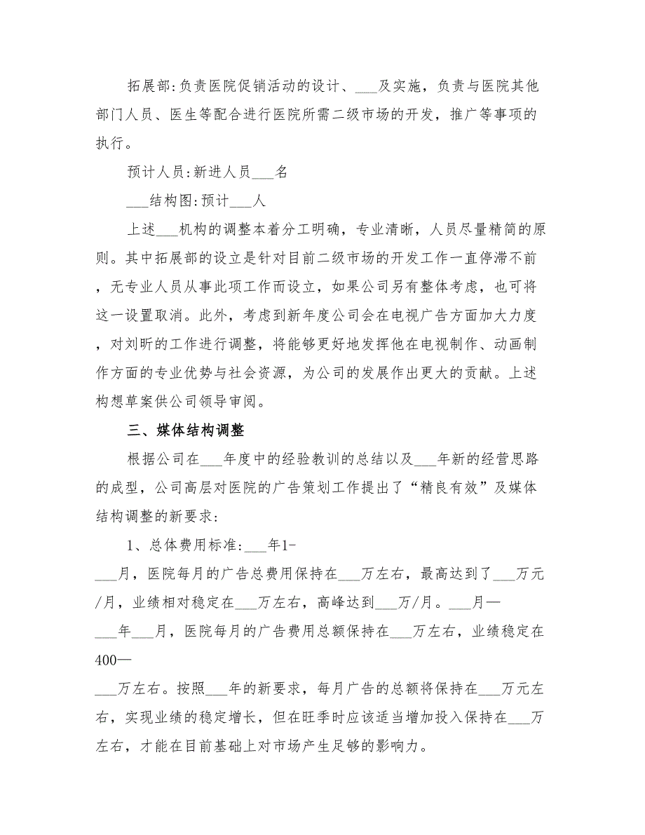 2022年医院宣传方案策划方案_第4页