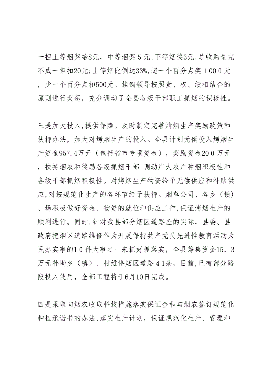 县抗旱保苗工作情况_第4页