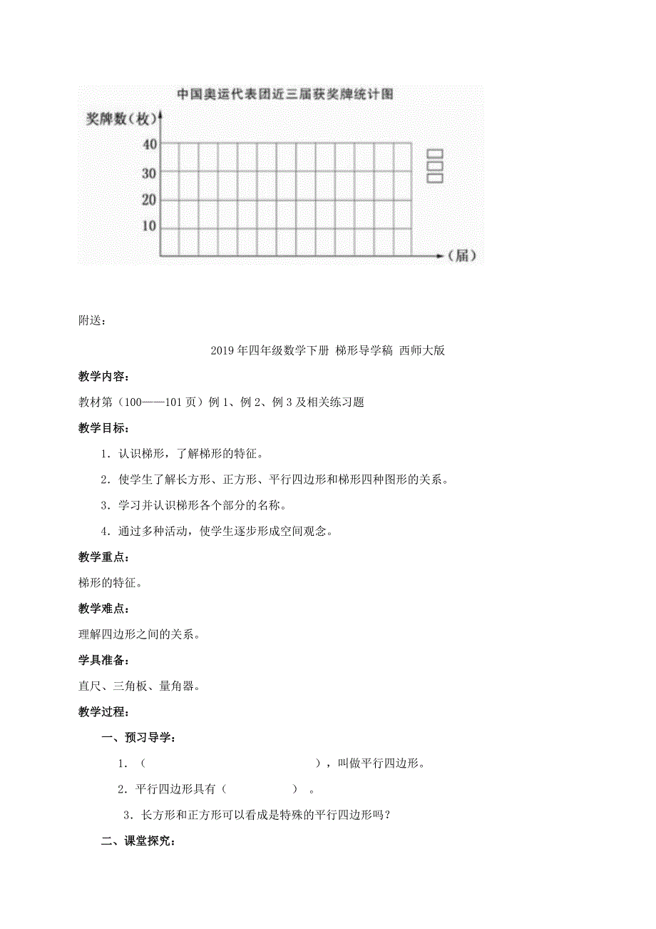 四年级数学下册 条形统计图练习 西师大版_第4页