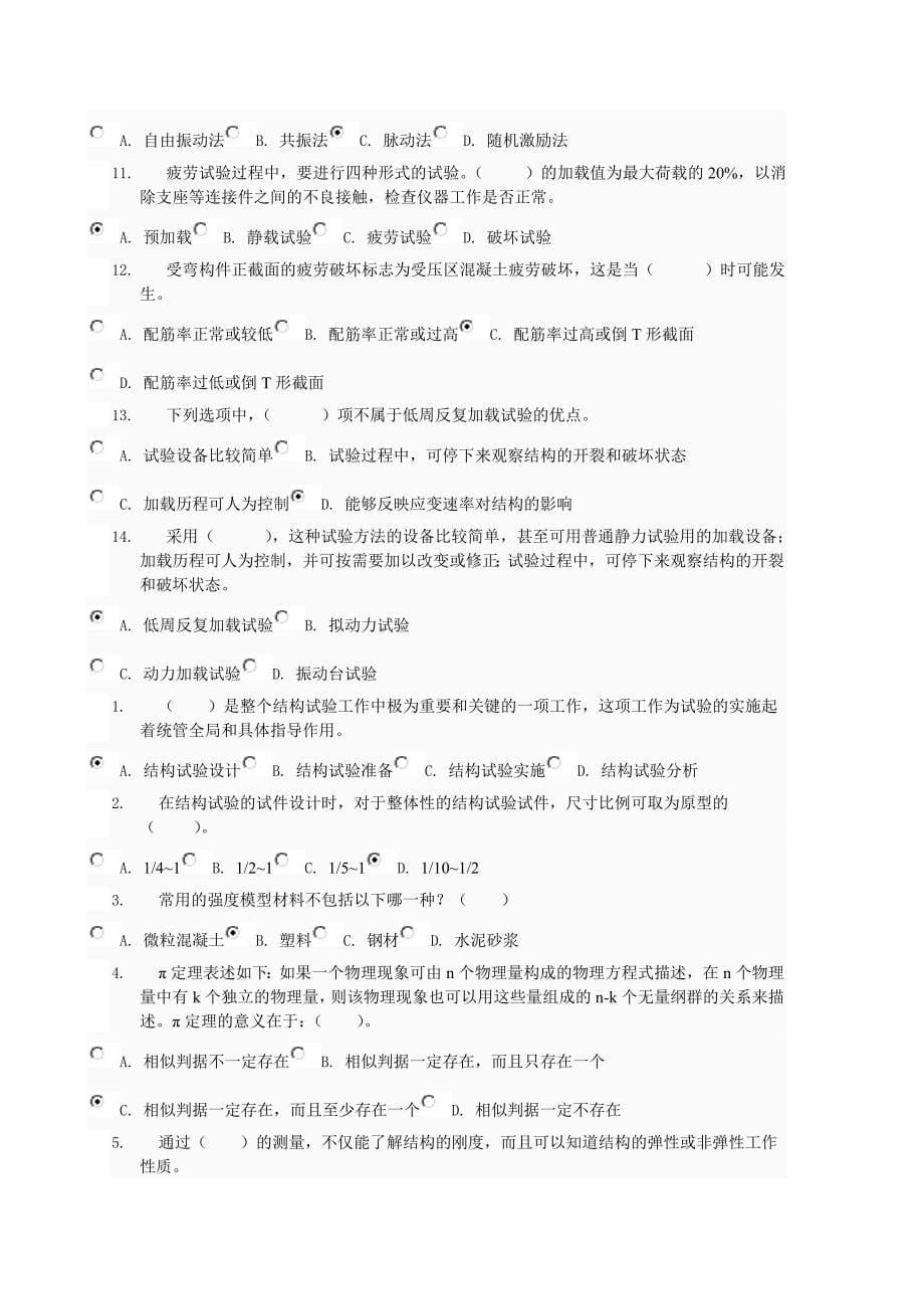 《建筑结构试验》网上形考三_第5页