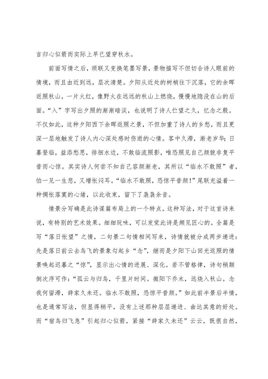 描写思乡的诗小学落日怅望.docx_第2页