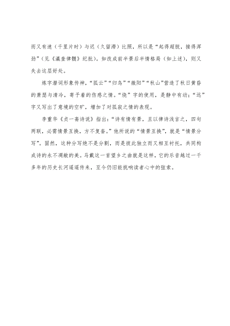 描写思乡的诗小学落日怅望.docx_第3页