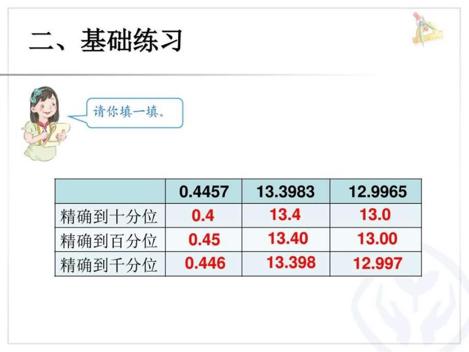 新人教版五年级数学上册第三单元整理和复习_第3页