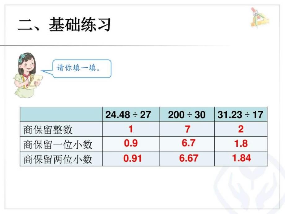 新人教版五年级数学上册第三单元整理和复习_第4页