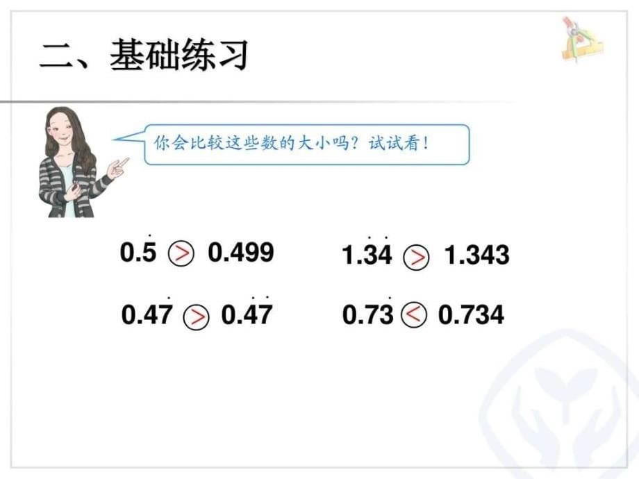 新人教版五年级数学上册第三单元整理和复习_第5页