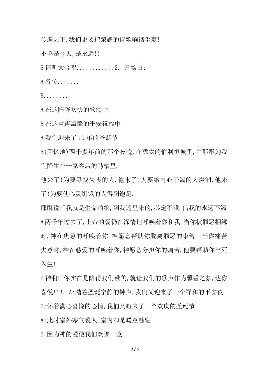 2018年圣诞节主持台词（开场白）_第2页