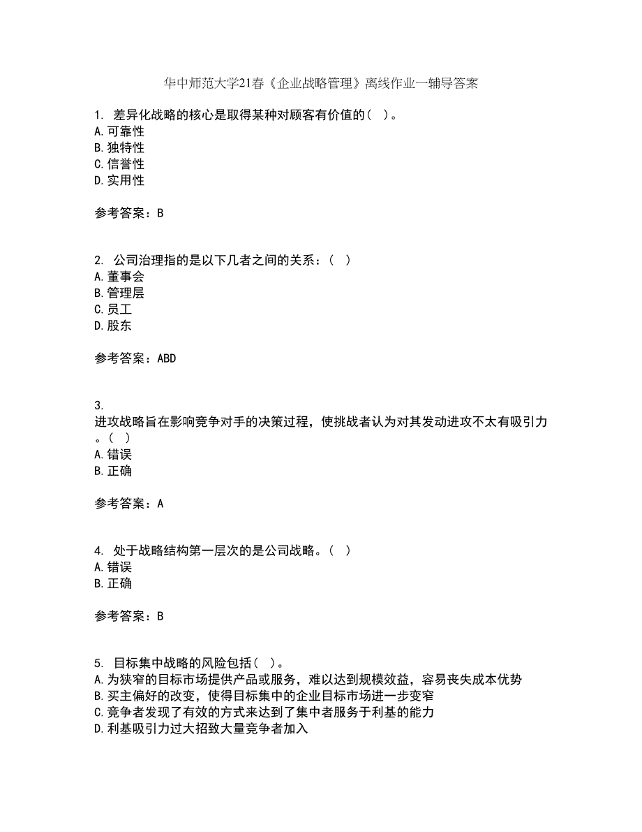 华中师范大学21春《企业战略管理》离线作业一辅导答案65_第1页