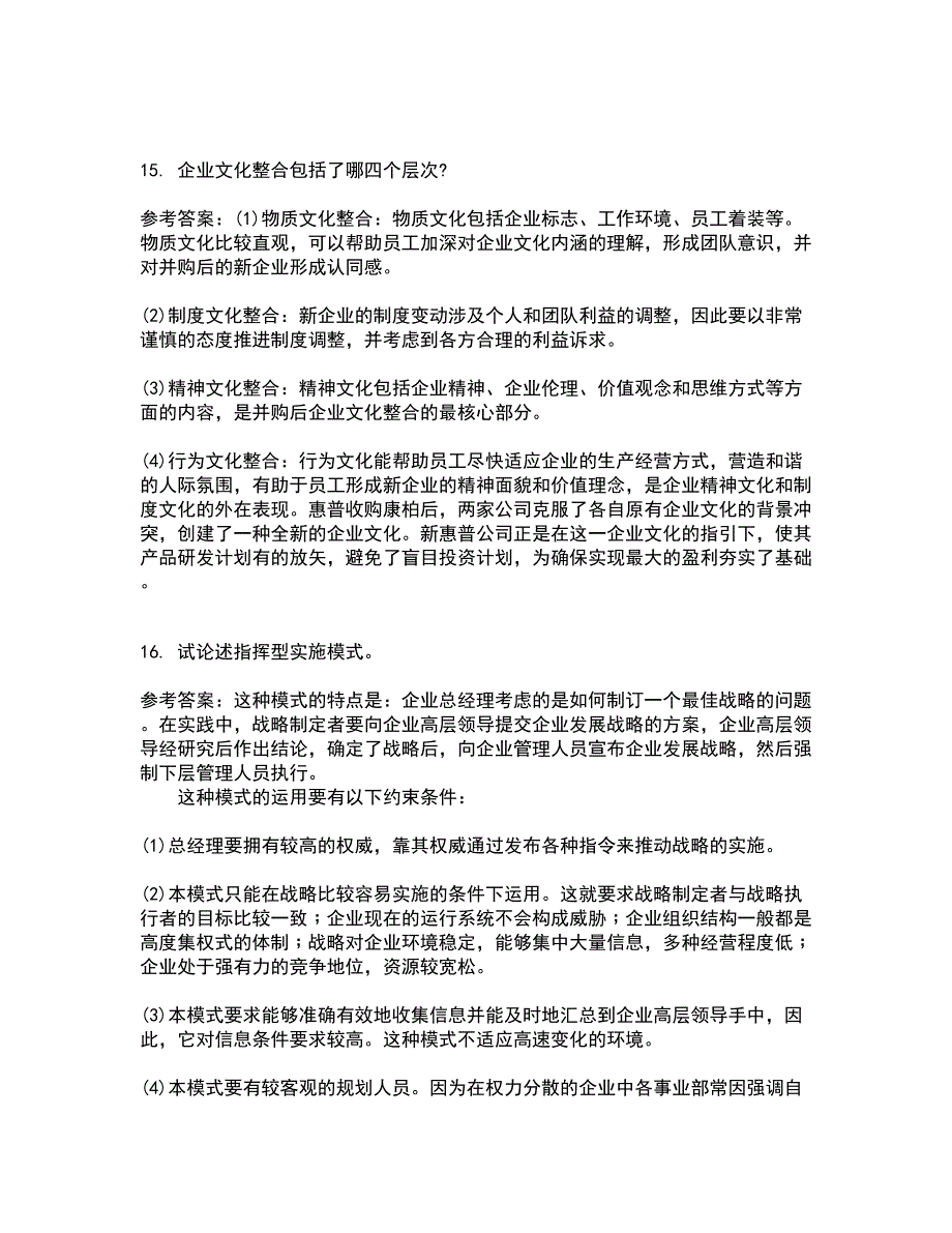 华中师范大学21春《企业战略管理》离线作业一辅导答案65_第4页