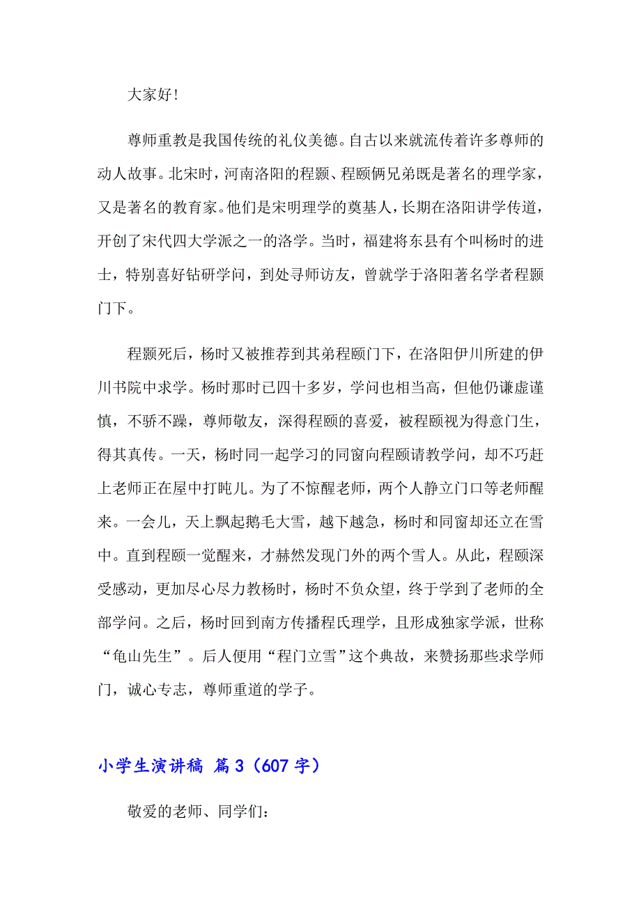 （实用模板）2023小学生演讲稿范文汇总5篇_第2页