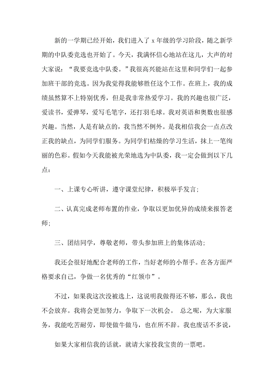 （实用模板）2023小学生演讲稿范文汇总5篇_第3页