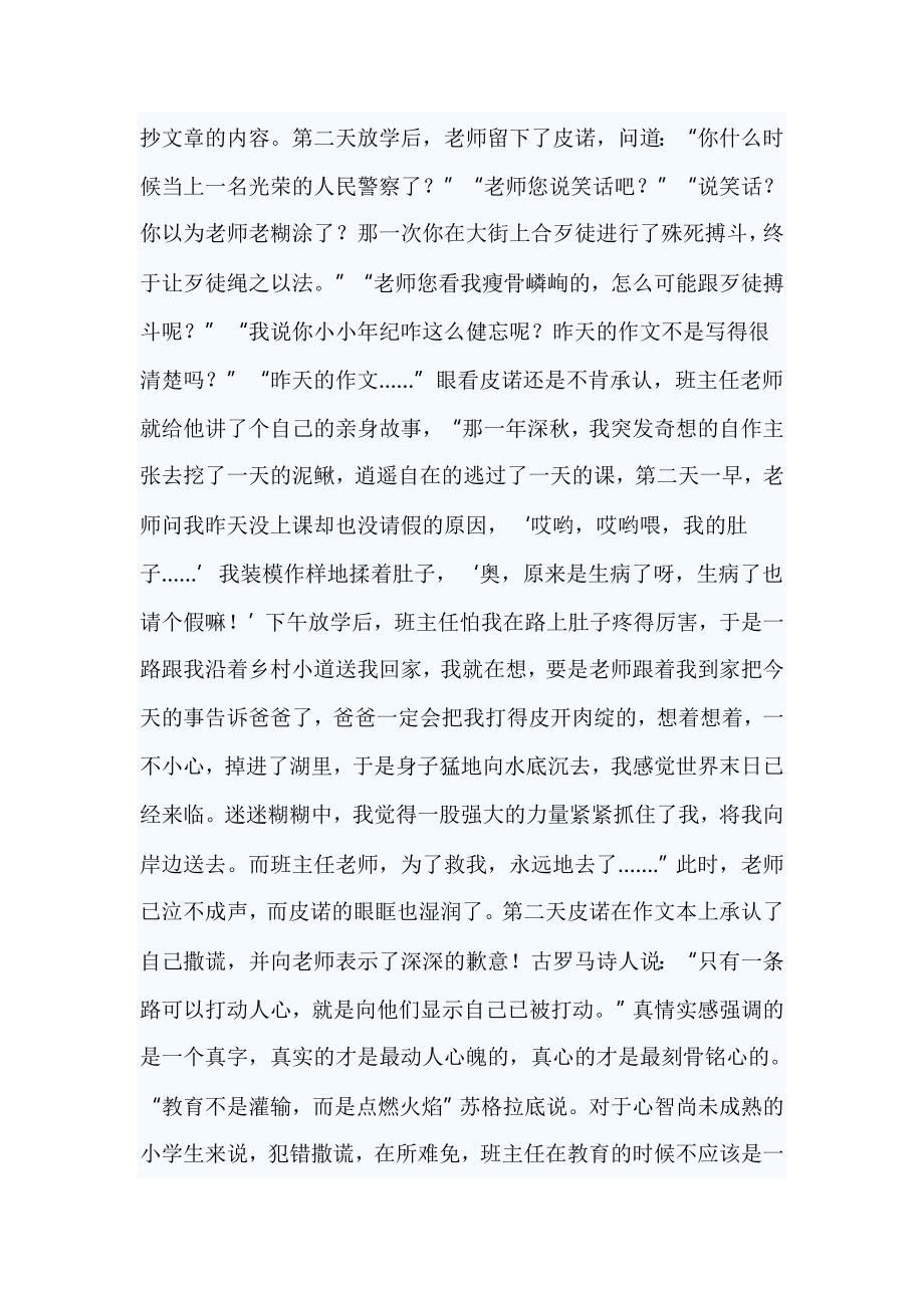 浅谈小学班主任如何以情治情_第3页