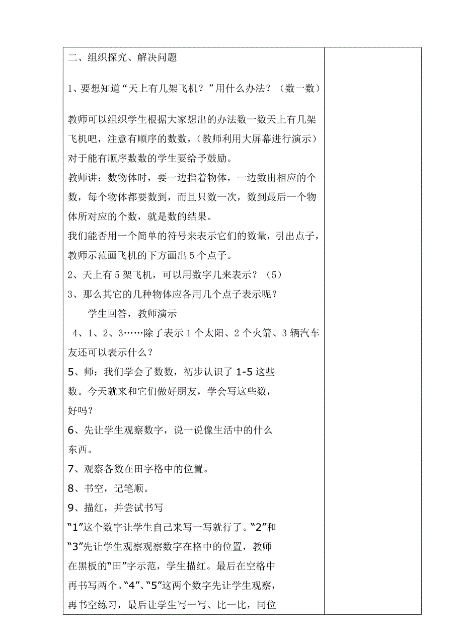 一年级数学第一单元_第3页