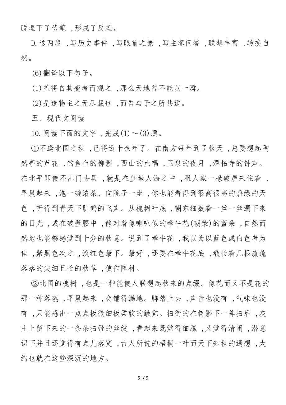 高一语文寒假作业（带答案）_第5页