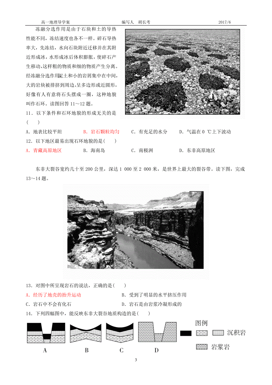 营造地表形态的力量知识达标导练案.doc_第3页