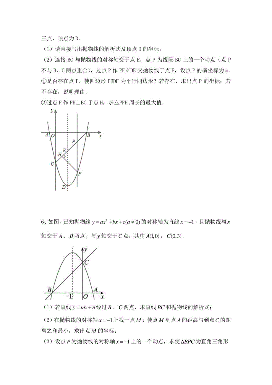 2021年中考数学第三轮压轴题冲刺复习：二次函数 综合练习题（含答案）_第3页
