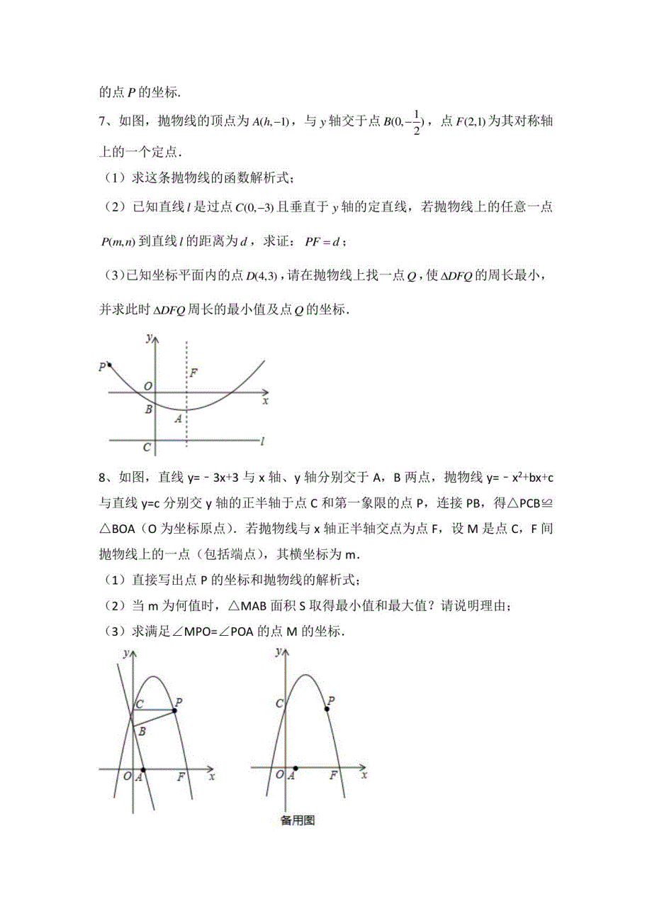 2021年中考数学第三轮压轴题冲刺复习：二次函数 综合练习题（含答案）_第4页