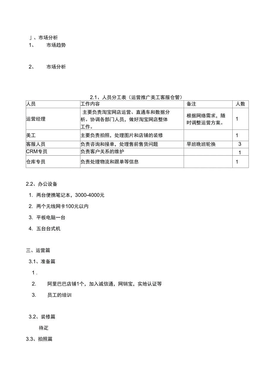 手机壳运营策划方案_第2页