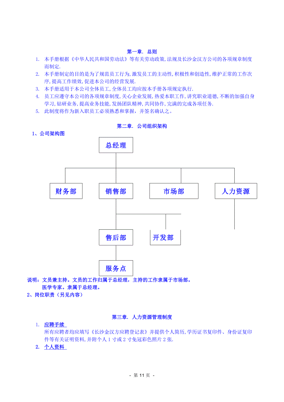 1-公司管理制度（适用于初创公司）（天选打工人）.docx_第3页