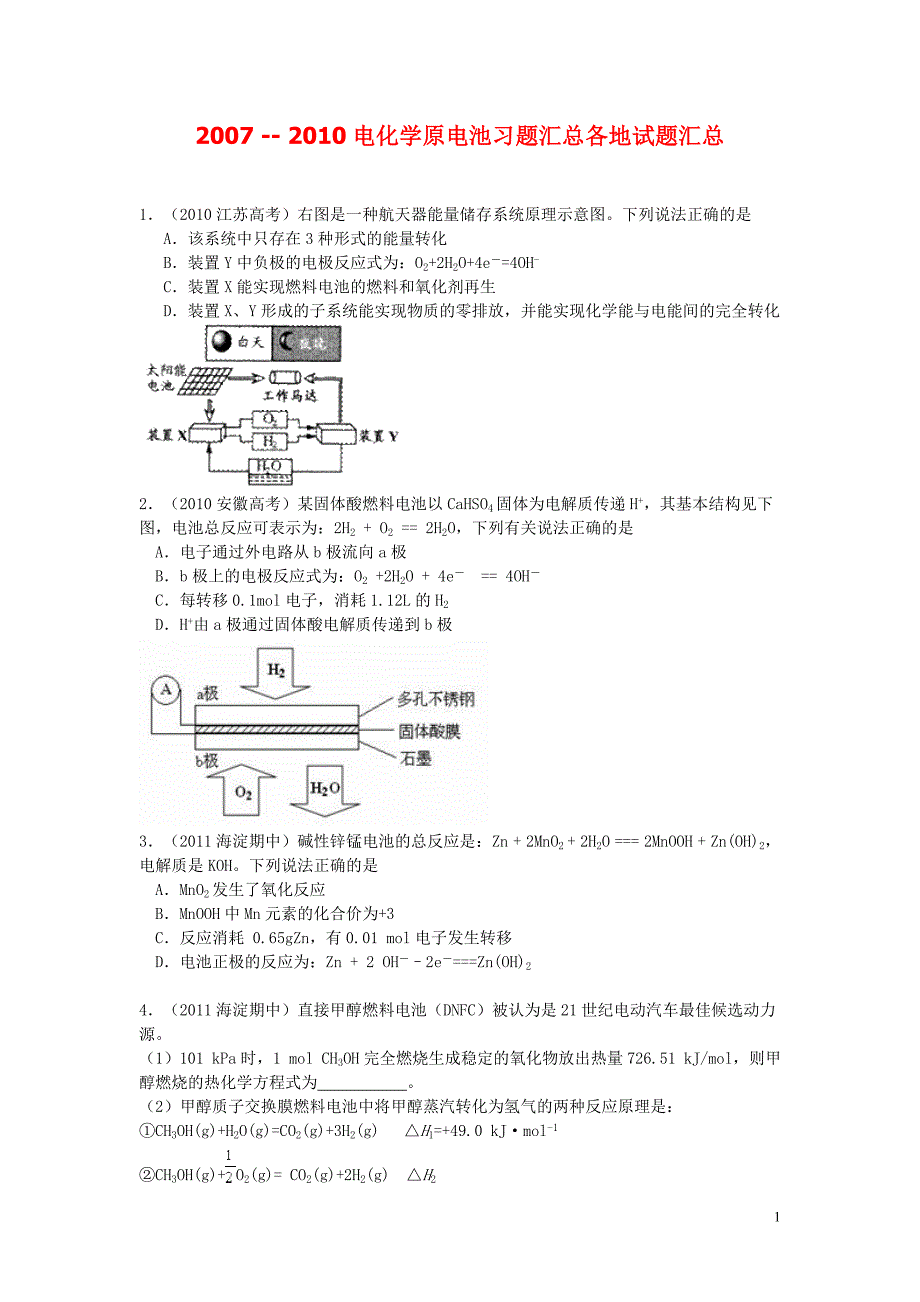 电化学有高考题.doc_第1页