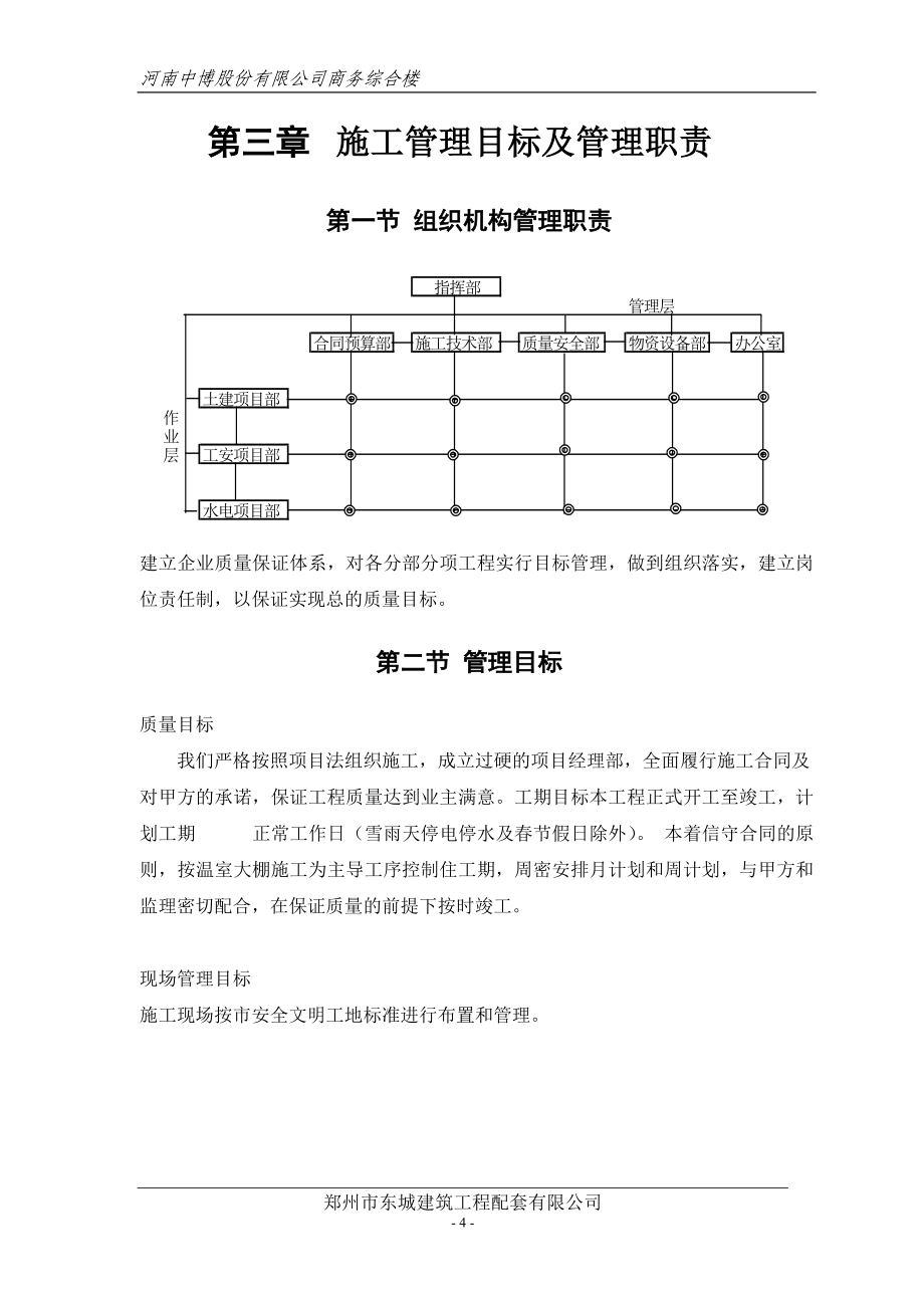 商务综合楼施工组织设计(最终改)_第4页