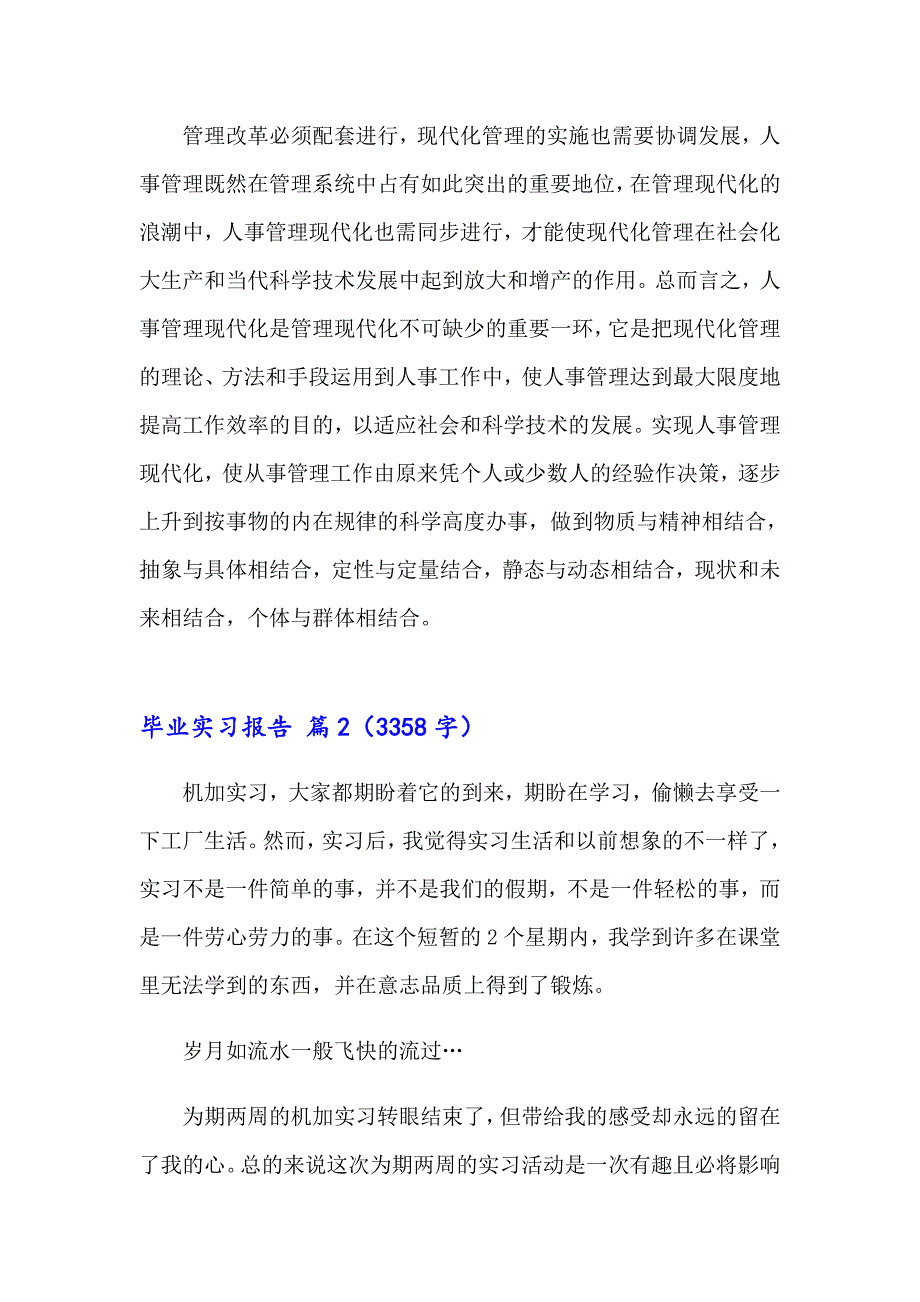 （精选）2023年毕业实习报告范文合集8篇_第4页