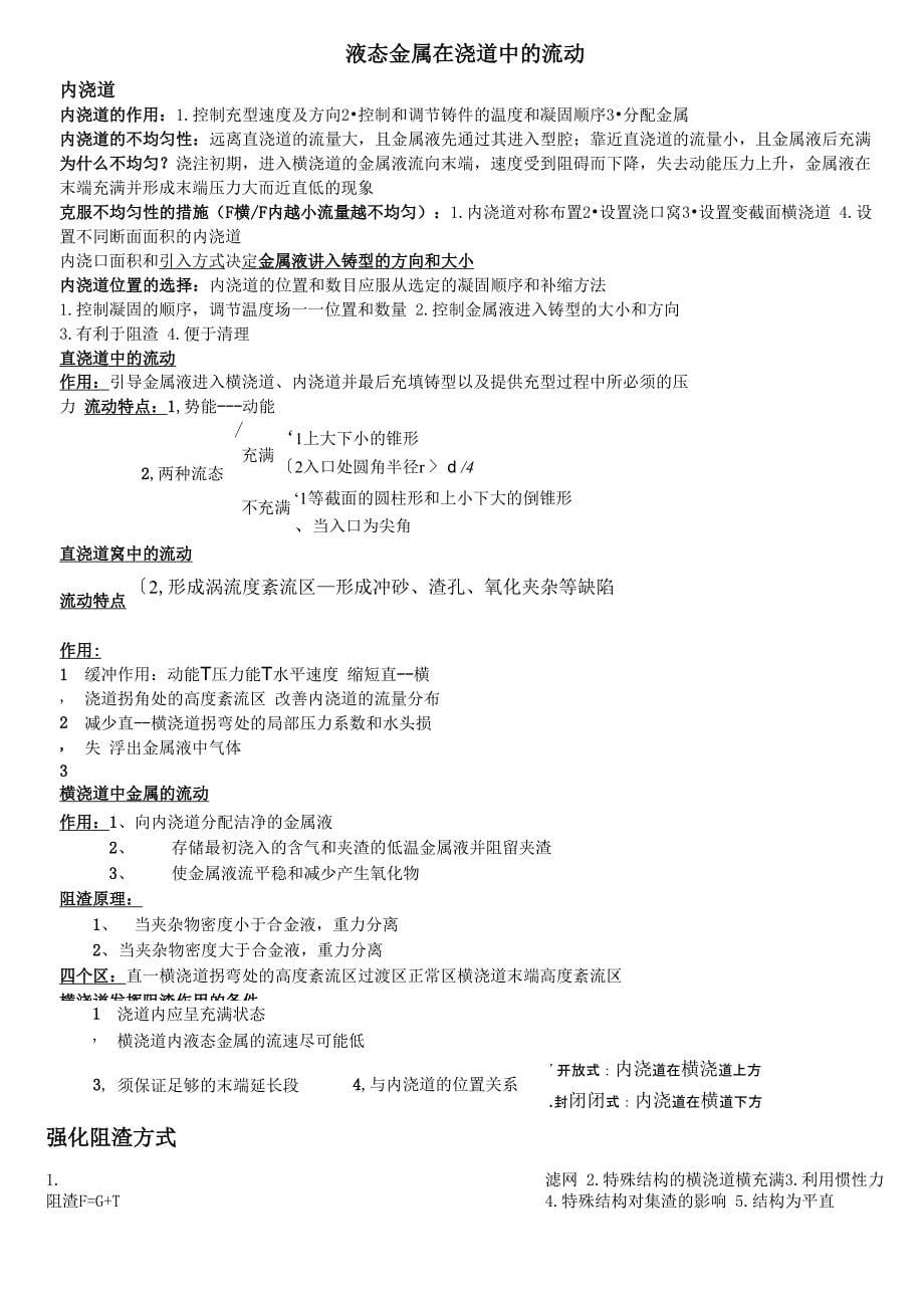 铸造成型工艺资料_第5页