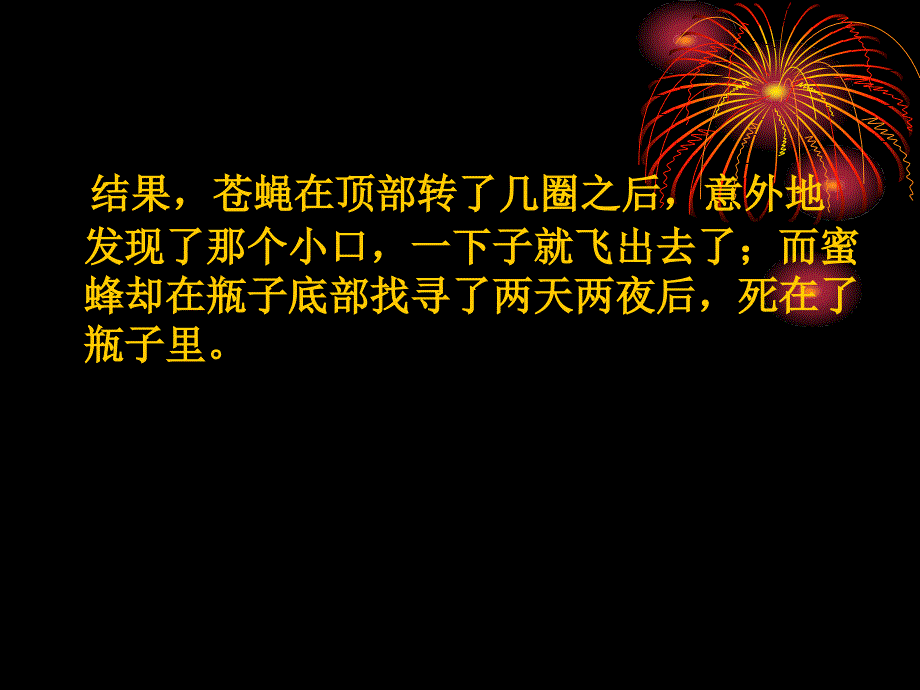 最新外贸寓言故事精选5则ppt课件_第2页