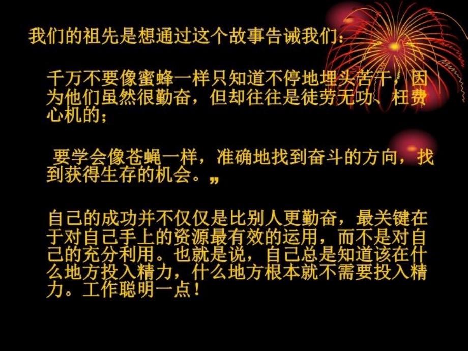 最新外贸寓言故事精选5则ppt课件_第3页