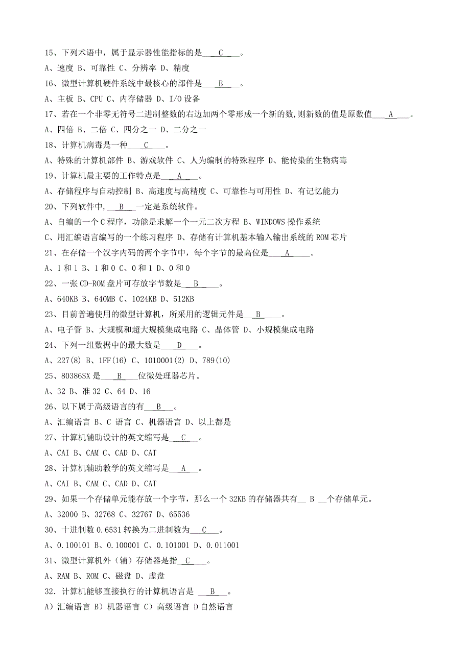 计算机应用与技术-作业题_第2页