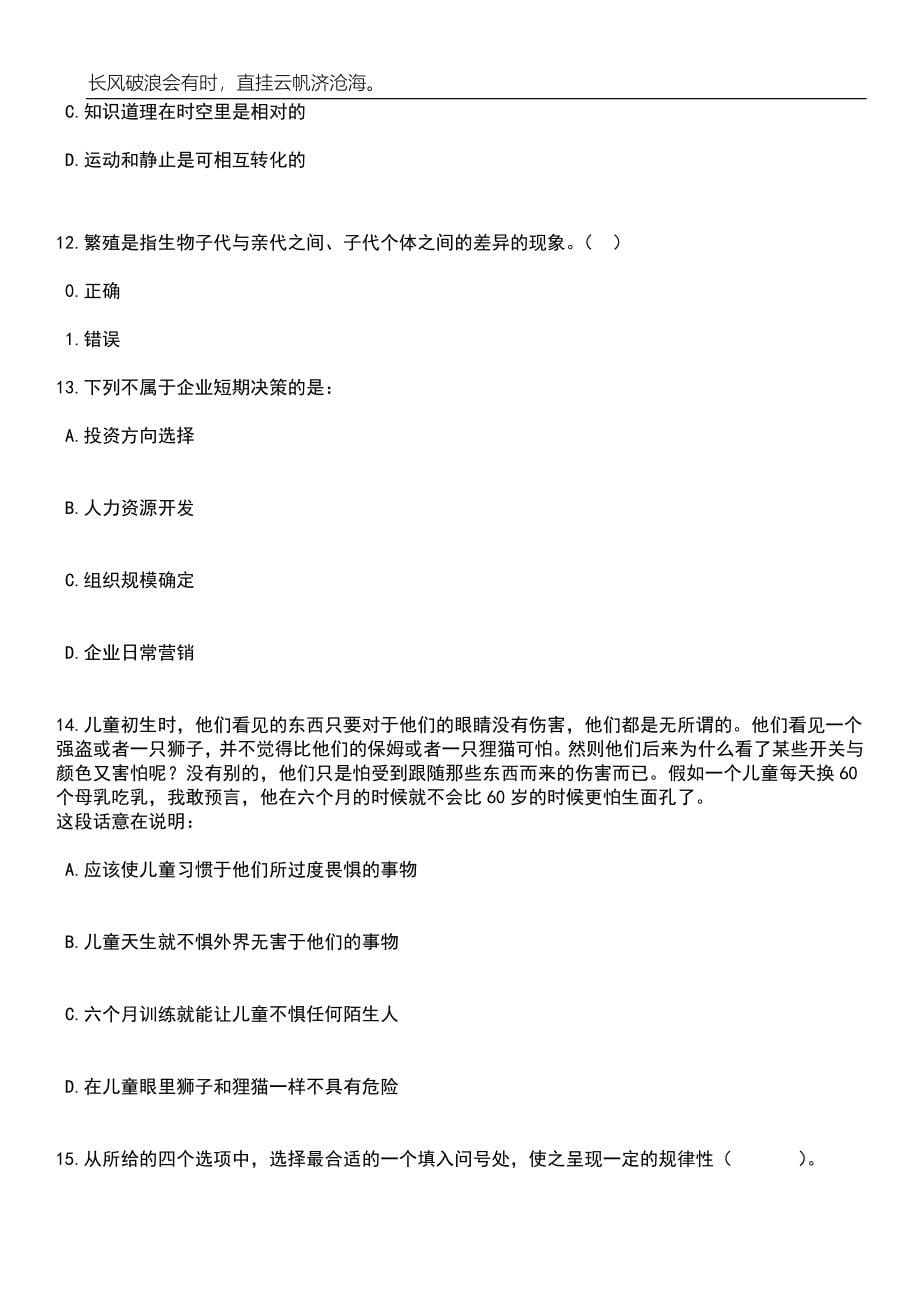 2023年06月广西巴马瑶族自治社会保险事业管理中心招募就业见习人员笔试题库含答案解析_第5页