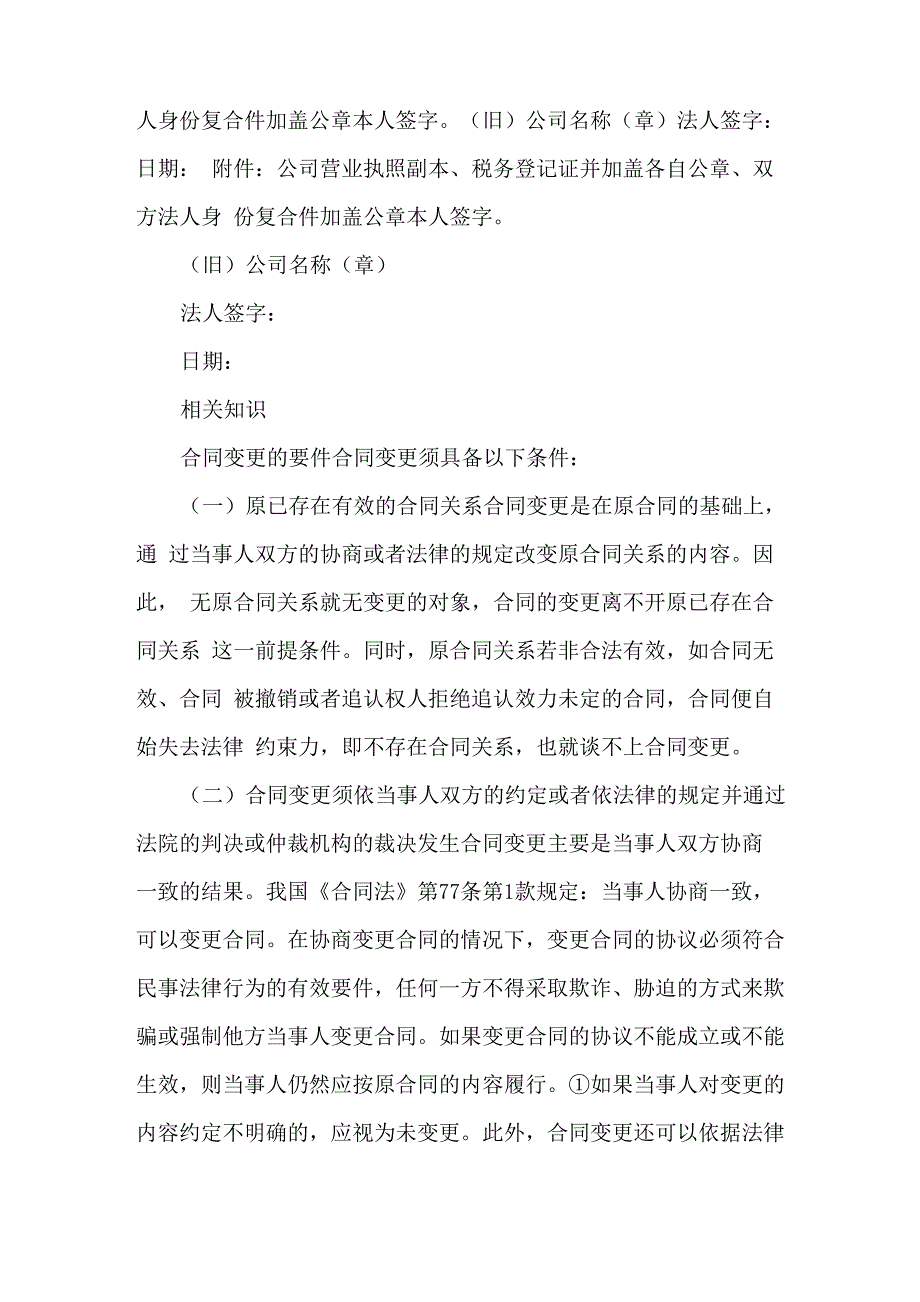 合同变更函模板_第2页