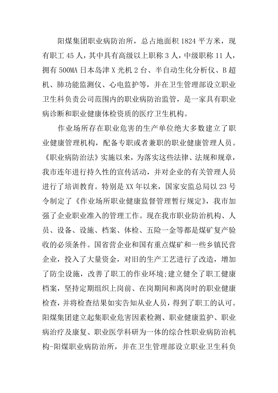 尘肺病防治工作督办自查报告.docx_第2页
