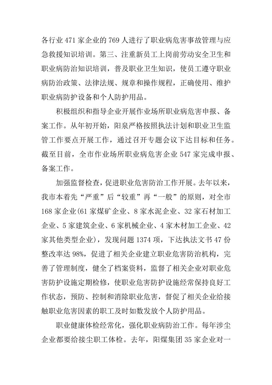 尘肺病防治工作督办自查报告.docx_第4页