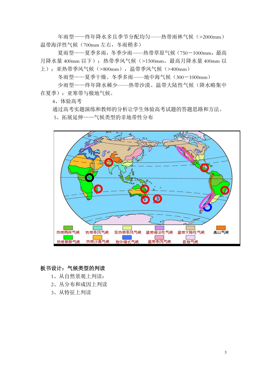 气候类型的判读教学设计_第3页