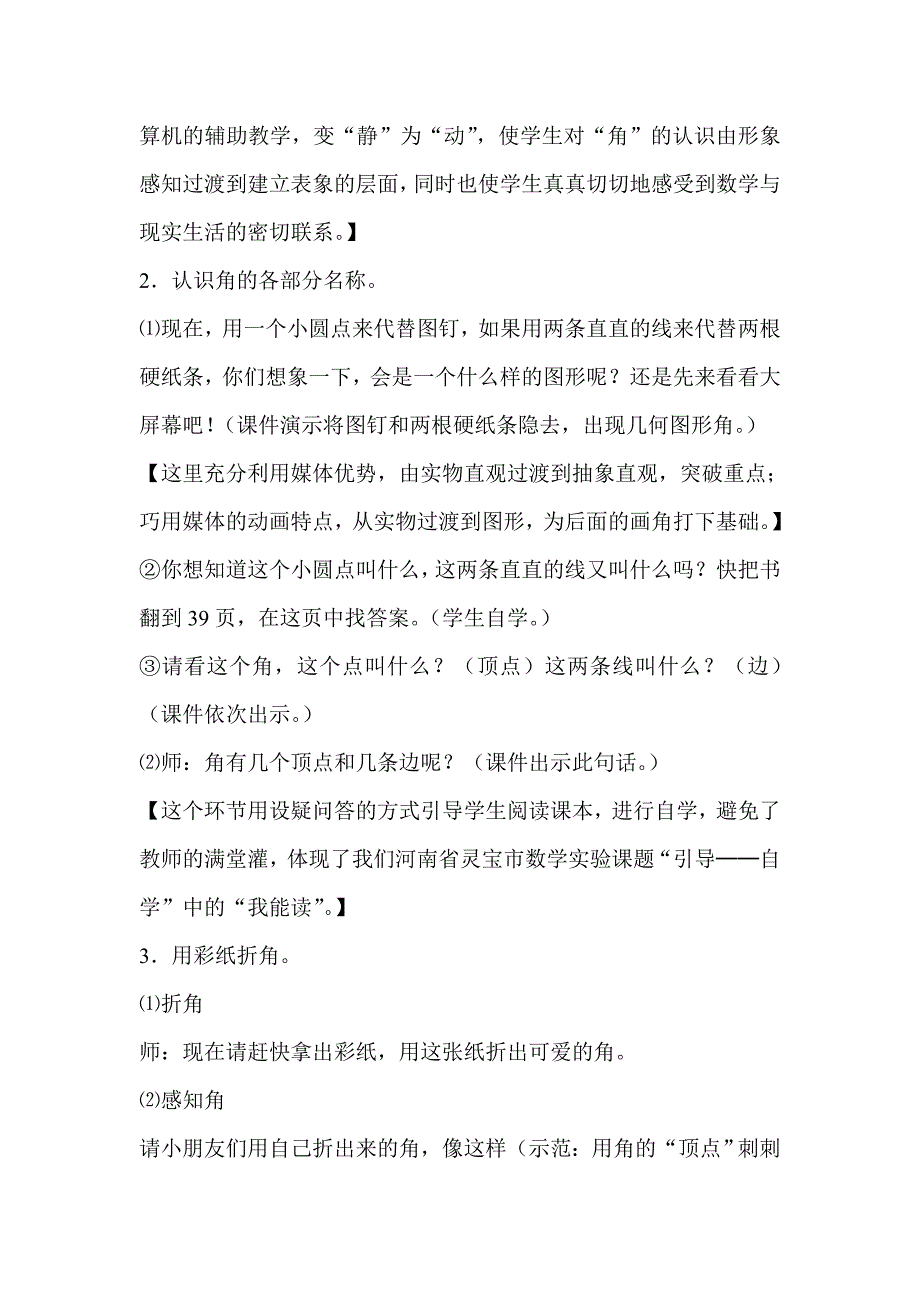 青岛版二年级数学上册第三单元教学设计_第3页