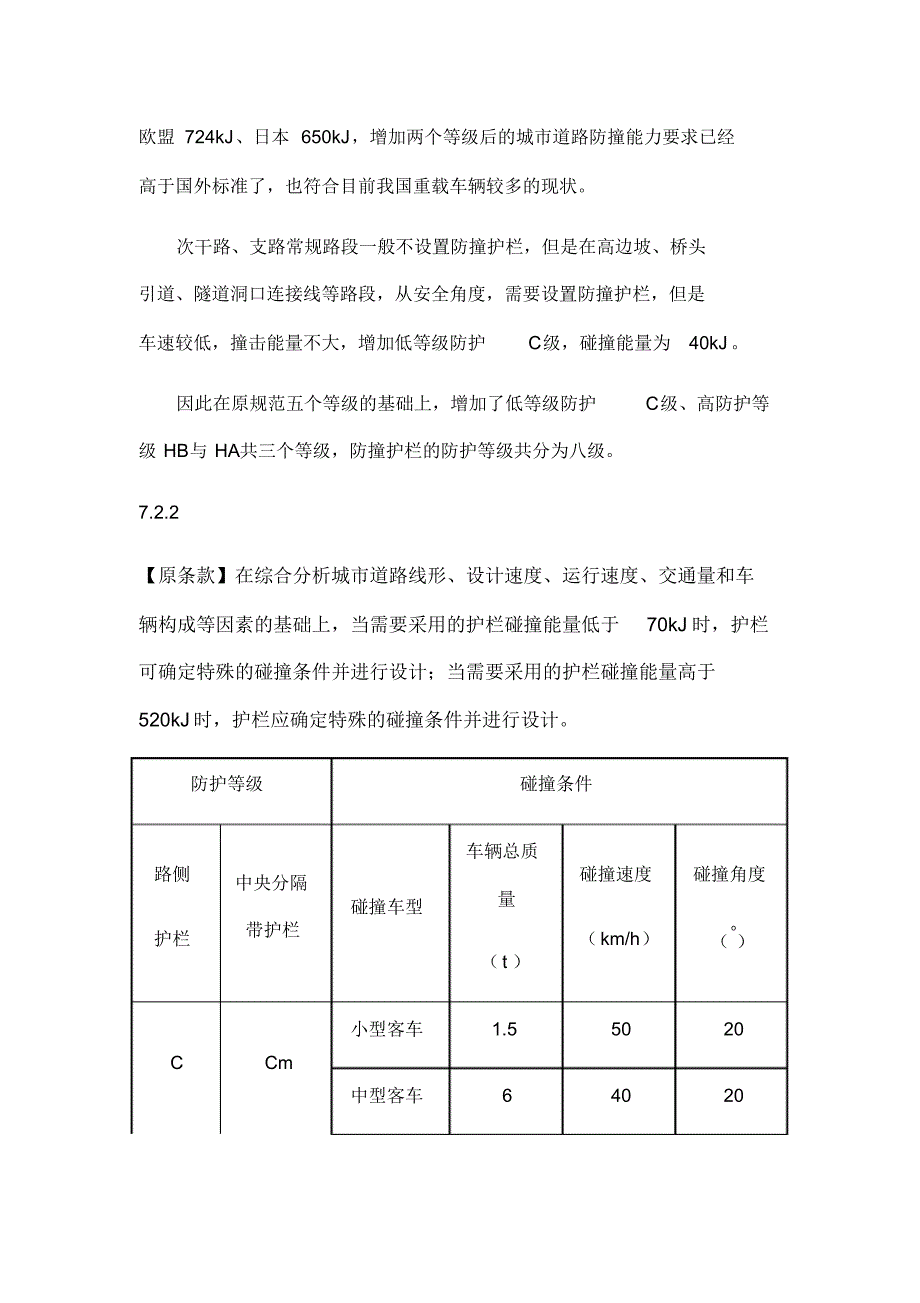 《城市道路交通设施设计规范》局部修订条文征求意见稿_第4页